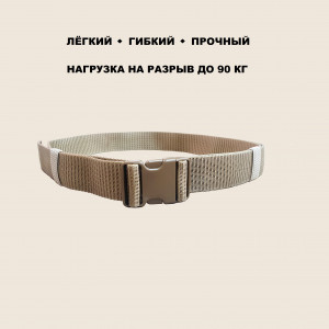 Ремень РС-40 "койот"